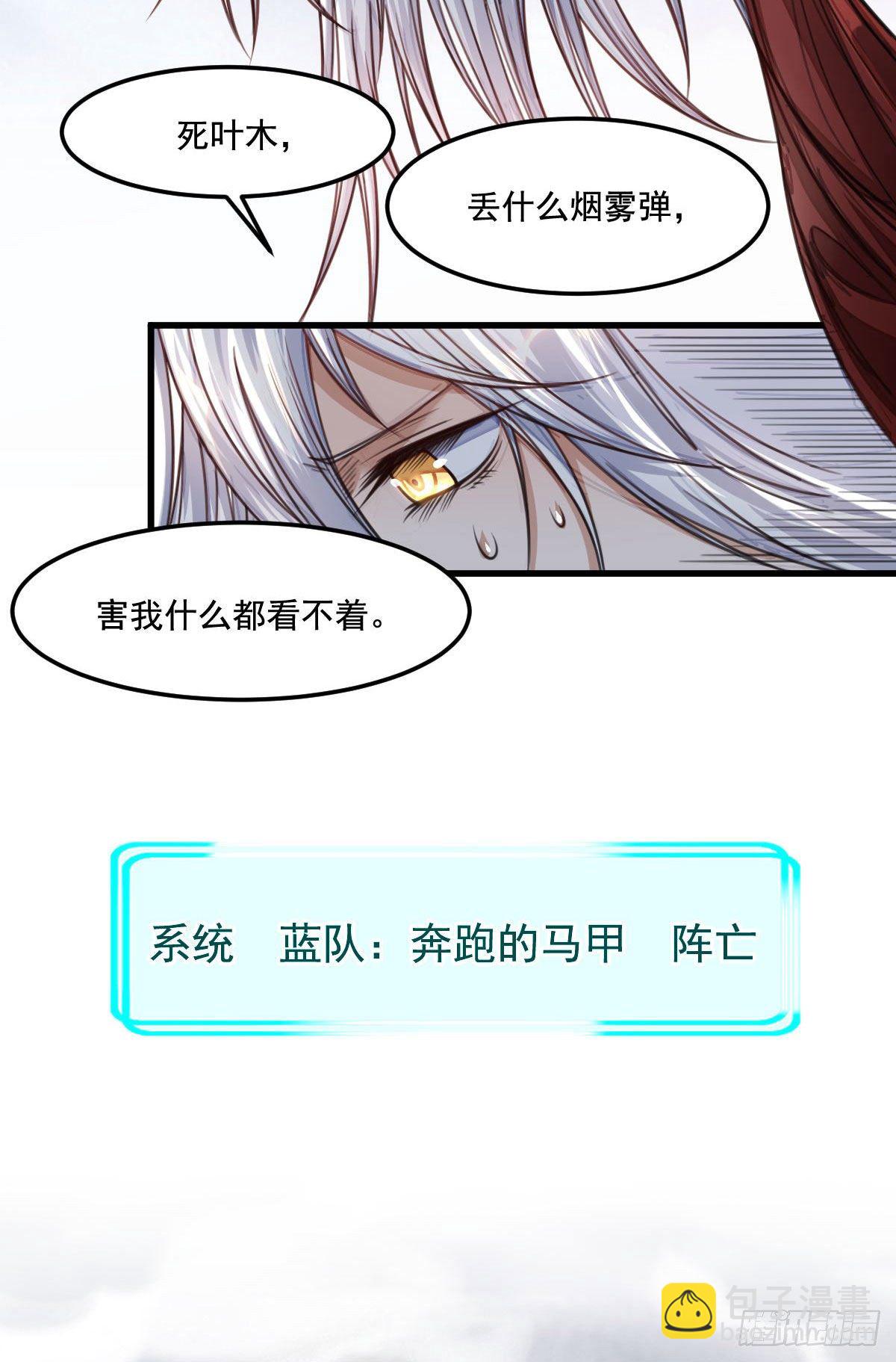 《网游之最强猎人》第13话 迷雾中的战斗 第33页