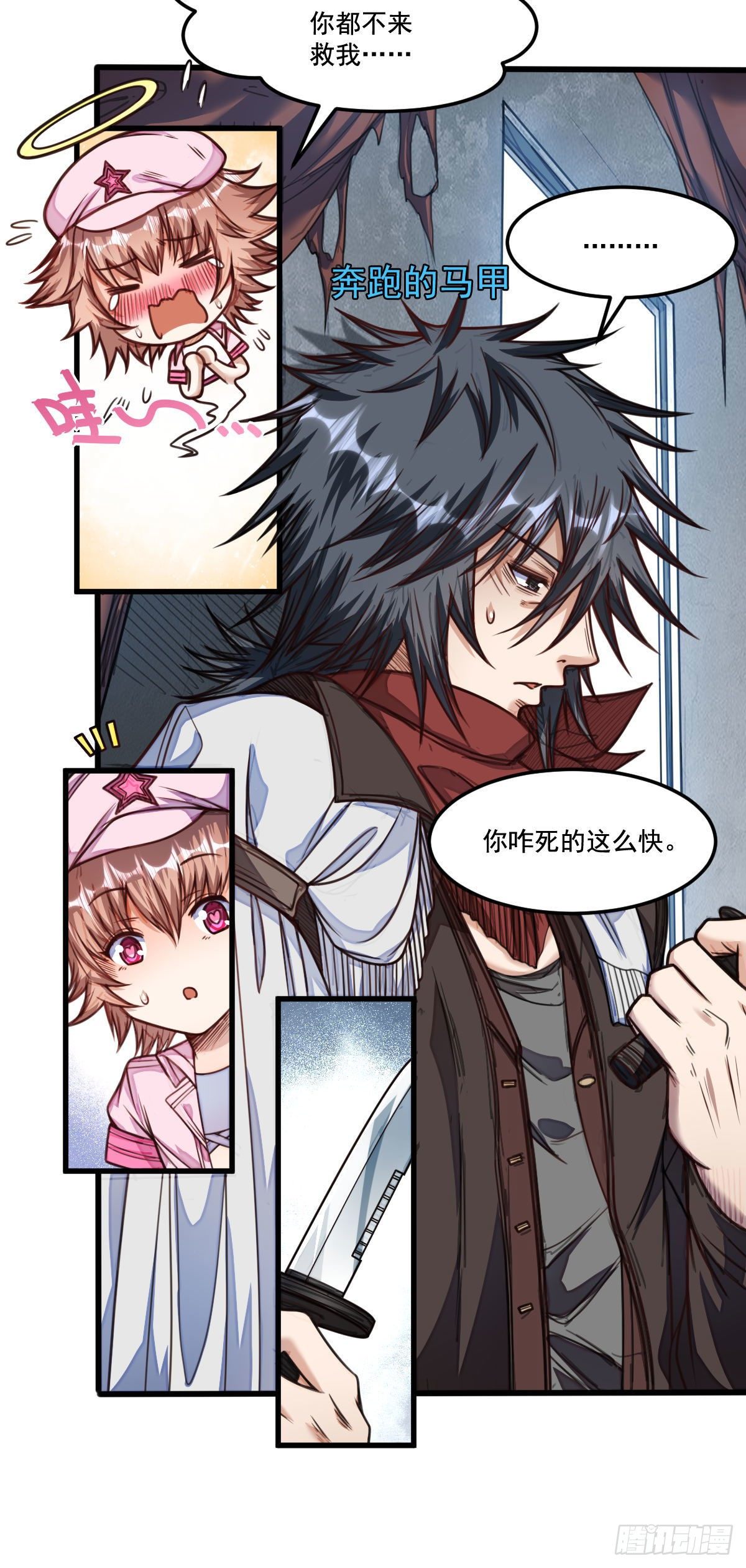 《网游之最强猎人》第13话 迷雾中的战斗 第5页