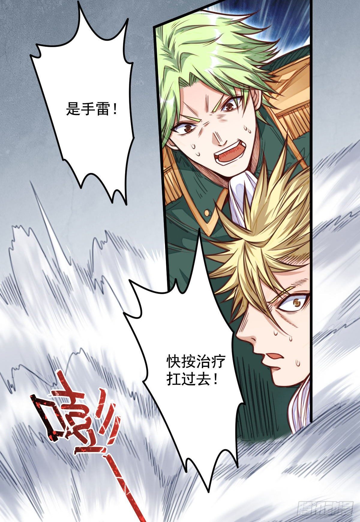《网游之最强猎人》第13话 迷雾中的战斗 第9页