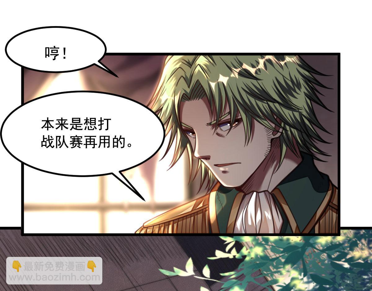 《网游之最强猎人》第16话 侦查眼和搜救犭 第14页