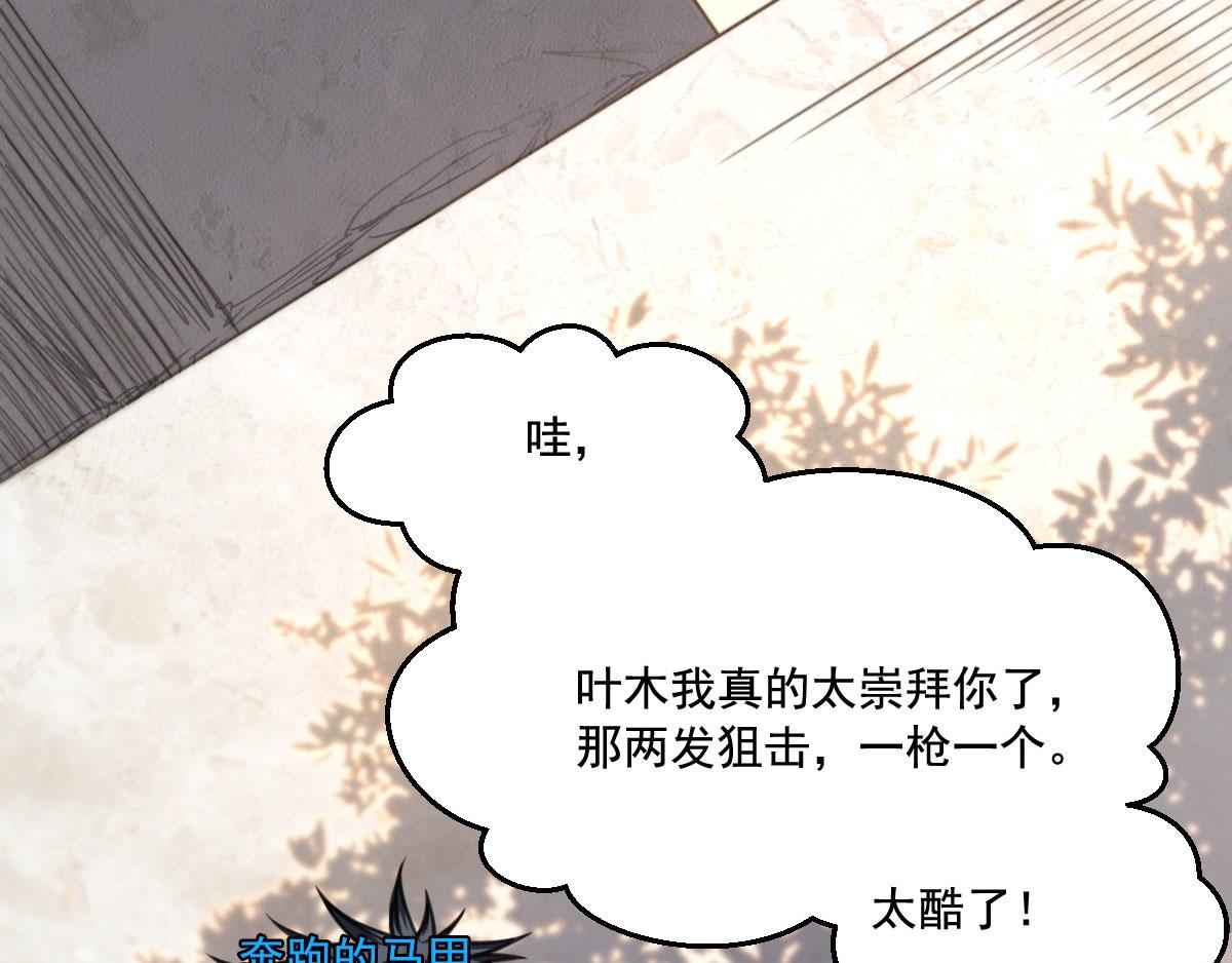 《网游之最强猎人》第16话 侦查眼和搜救犭 第17页