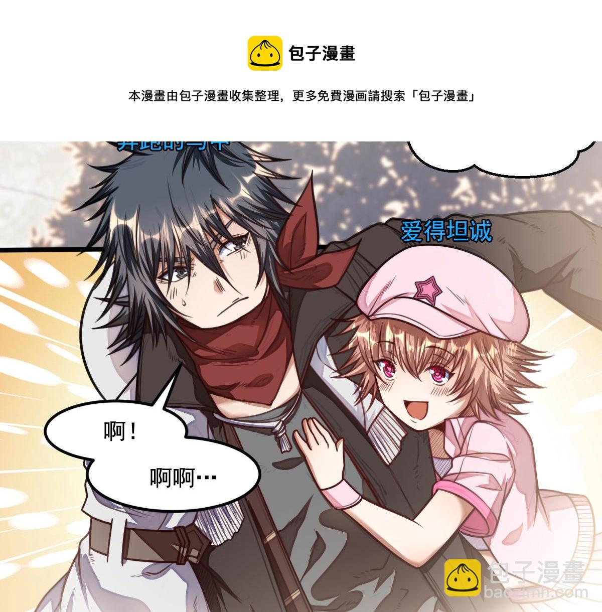《网游之最强猎人》第16话 侦查眼和搜救犭 第18页