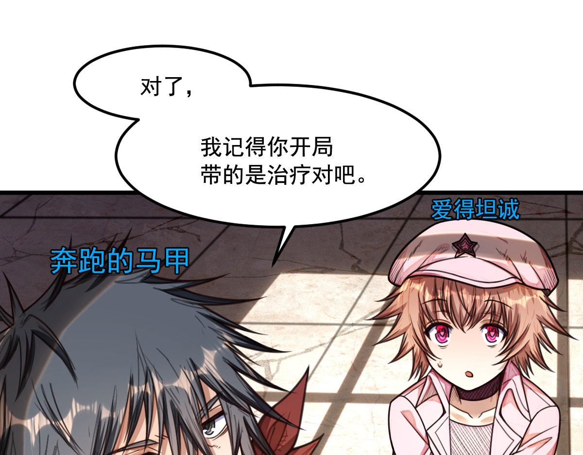 《网游之最强猎人》第16话 侦查眼和搜救犭 第25页
