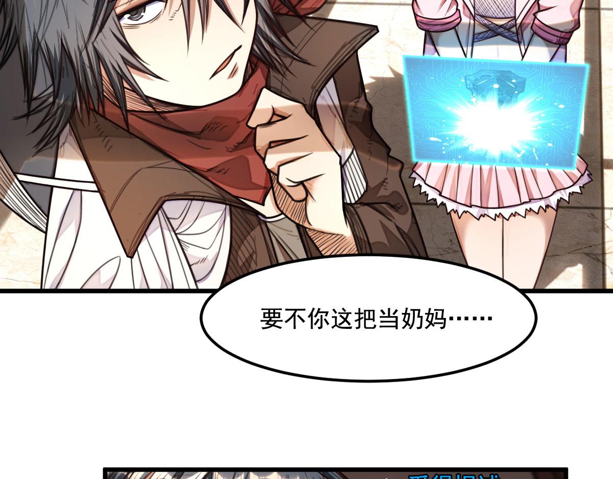 《网游之最强猎人》第16话 侦查眼和搜救犭 第26页
