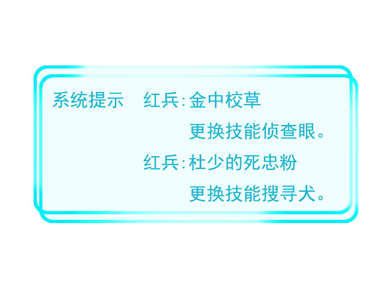 《网游之最强猎人》第16话 侦查眼和搜救犭 第28页