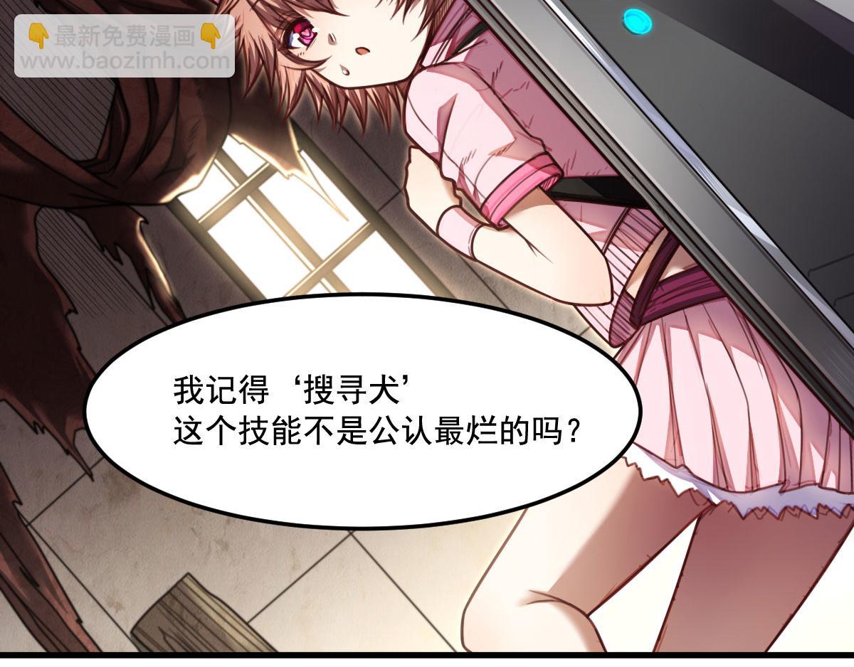 《网游之最强猎人》第16话 侦查眼和搜救犭 第31页
