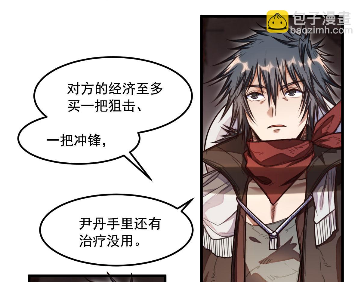 《网游之最强猎人》第16话 侦查眼和搜救犭 第49页