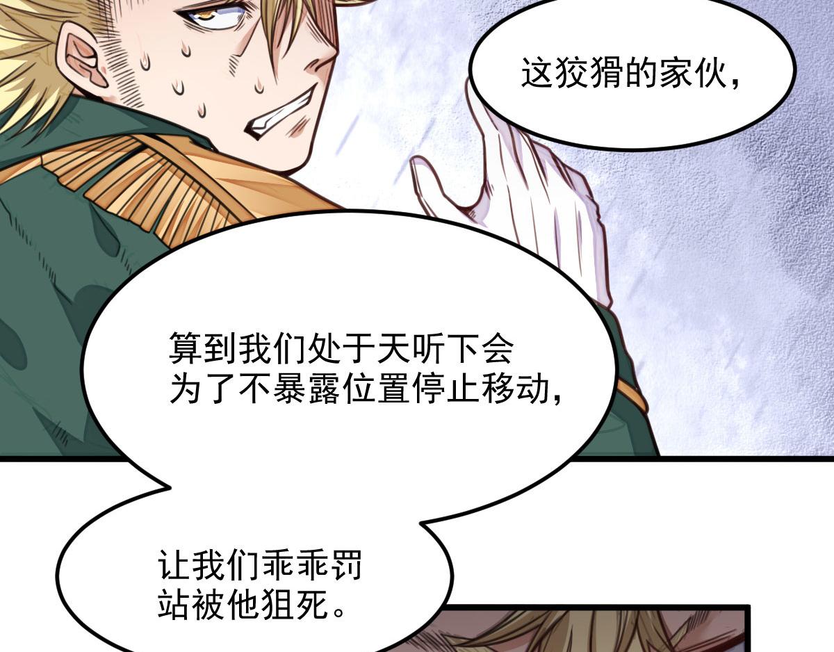 《网游之最强猎人》第16话 侦查眼和搜救犭 第9页