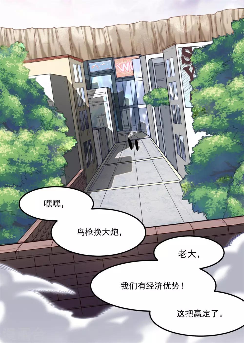 《网游之最强猎人》第14话 一定要守住哦！ 第11页