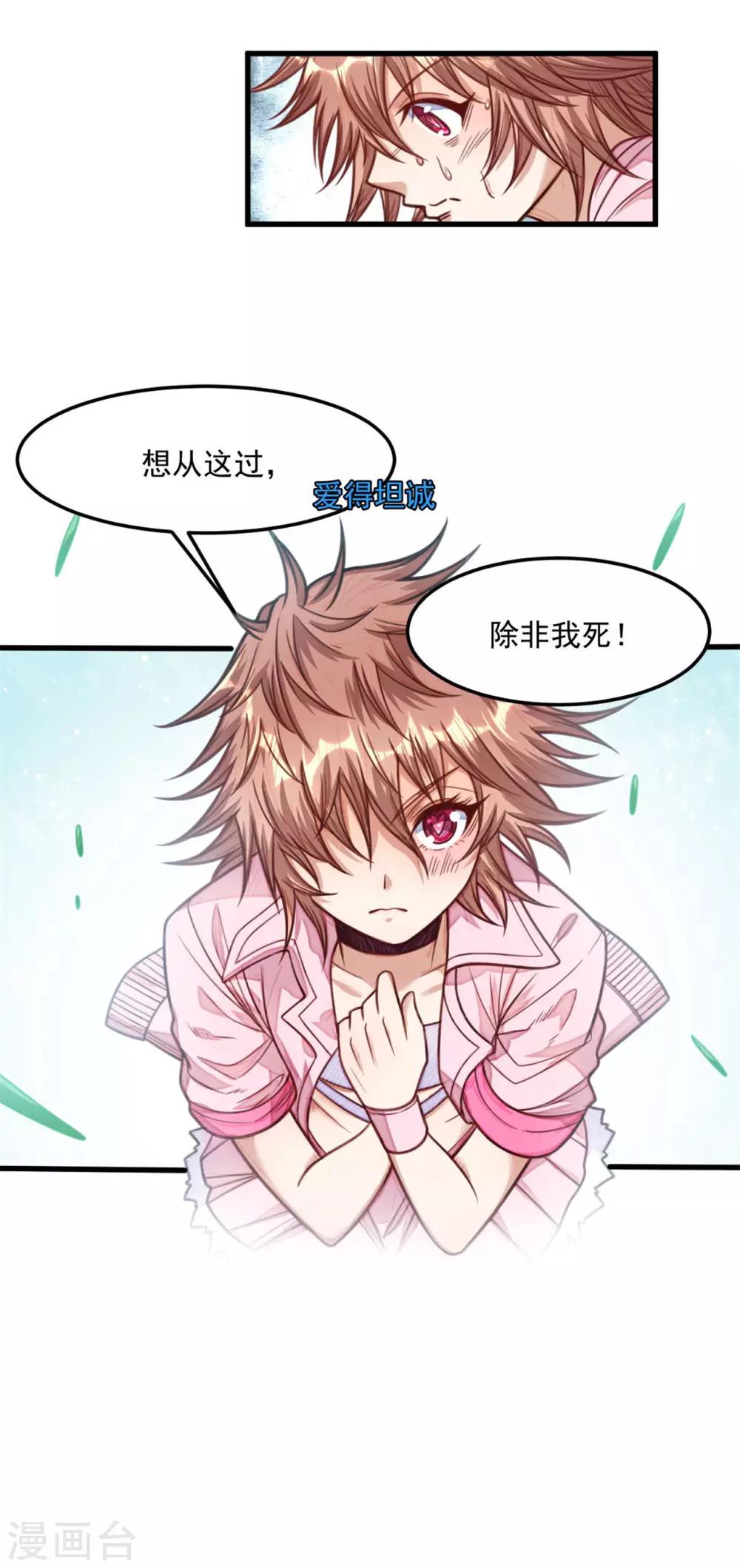 《网游之最强猎人》第14话 一定要守住哦！ 第25页