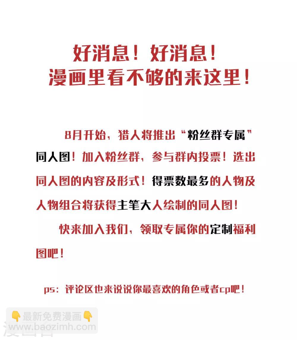 《网游之最强猎人》第14话 一定要守住哦！ 第26页