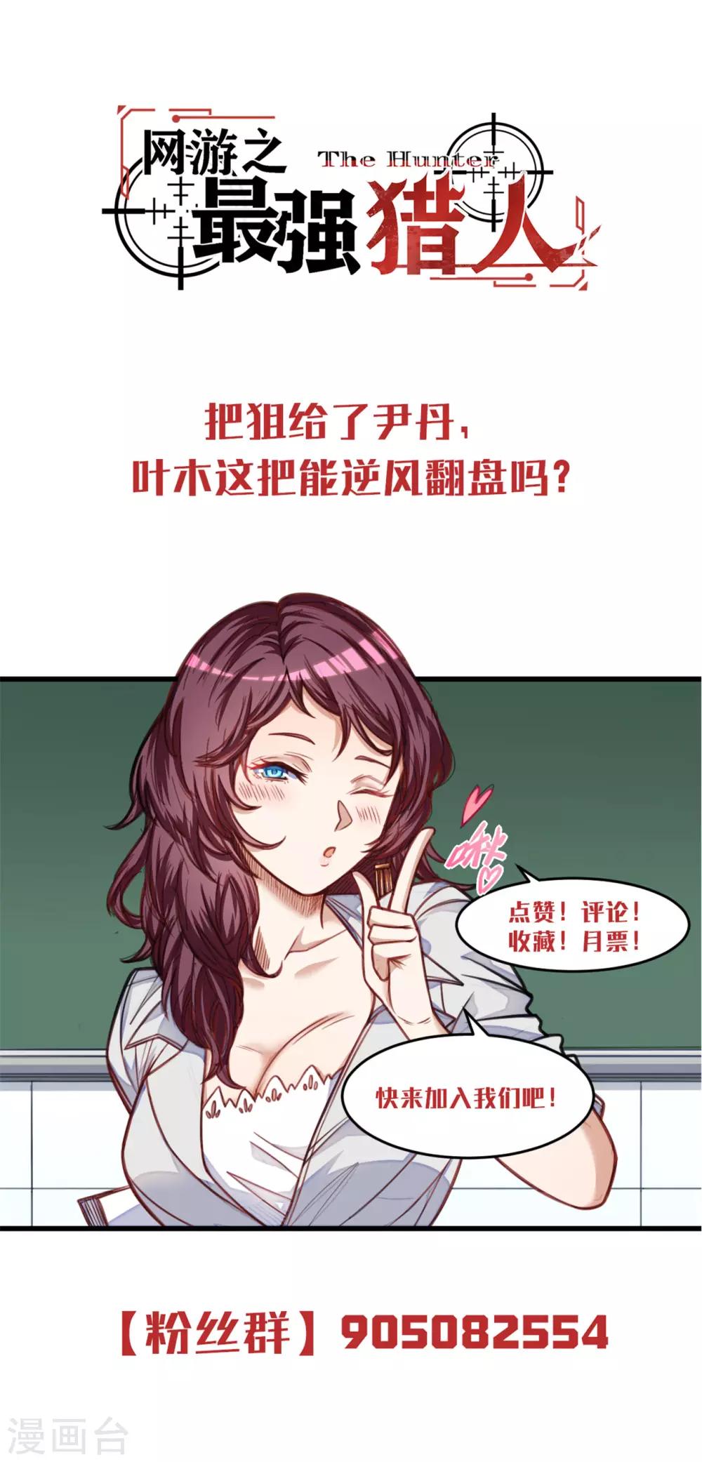 《网游之最强猎人》第14话 一定要守住哦！ 第27页