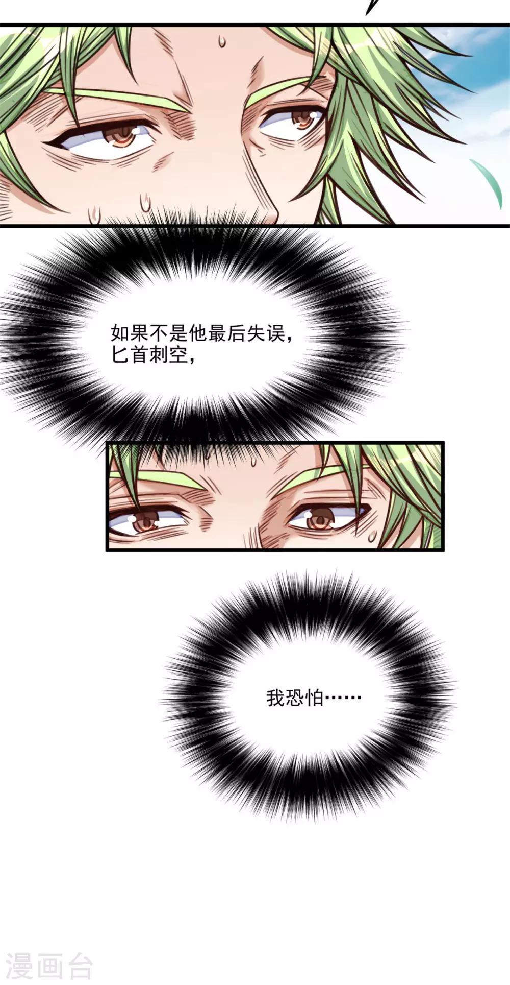 《网游之最强猎人》第14话 一定要守住哦！ 第5页