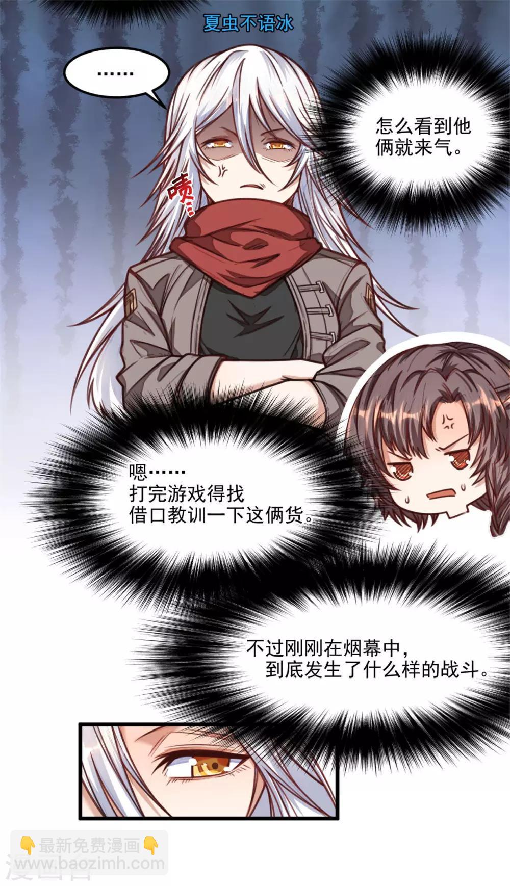 《网游之最强猎人》第14话 一定要守住哦！ 第7页