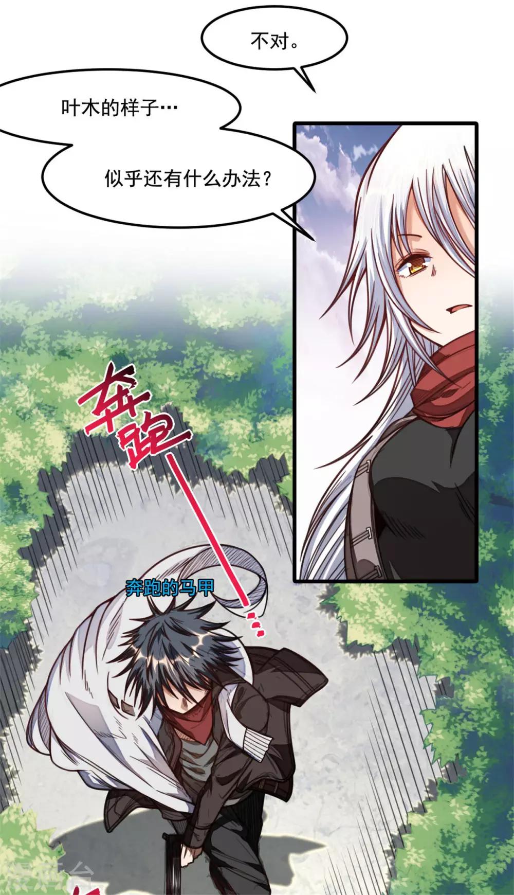 《网游之最强猎人》第15话 最后的百分之一 第12页