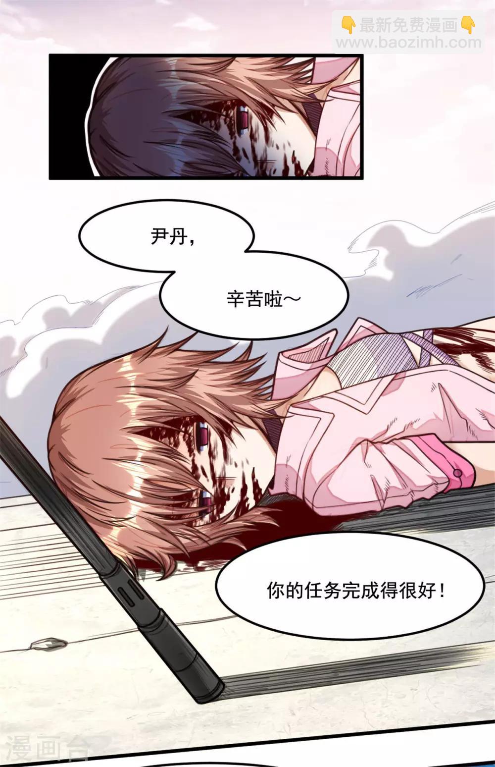 《网游之最强猎人》第15话 最后的百分之一 第15页