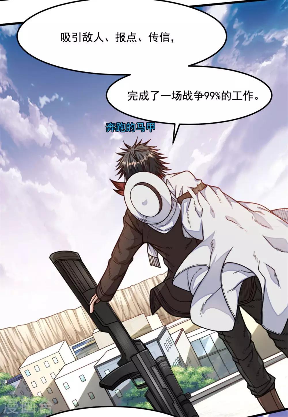 《网游之最强猎人》第15话 最后的百分之一 第16页