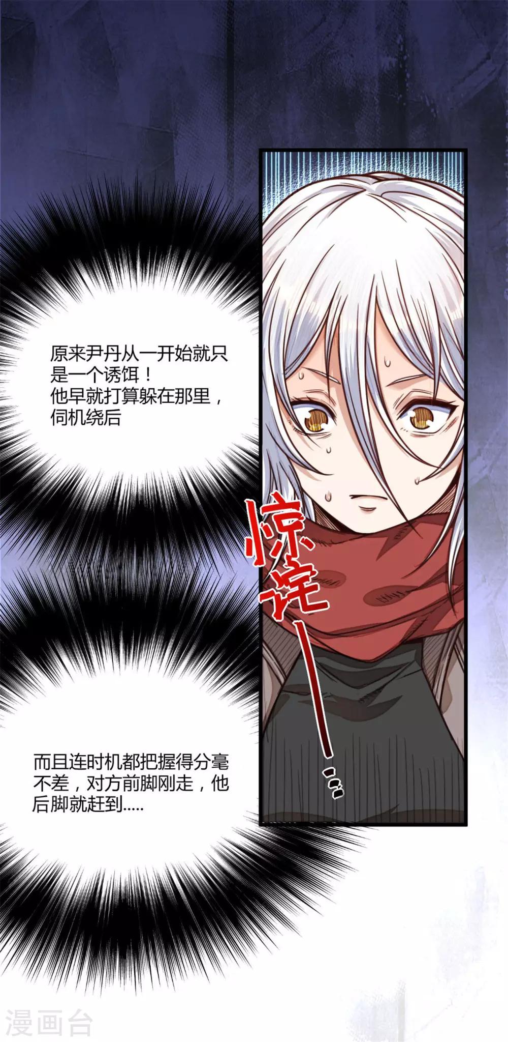 《网游之最强猎人》第15话 最后的百分之一 第18页
