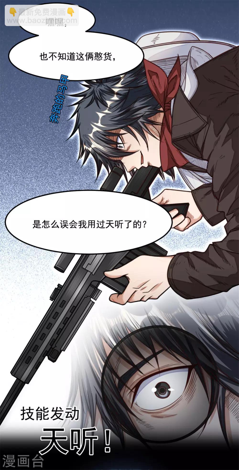 《网游之最强猎人》第15话 最后的百分之一 第20页