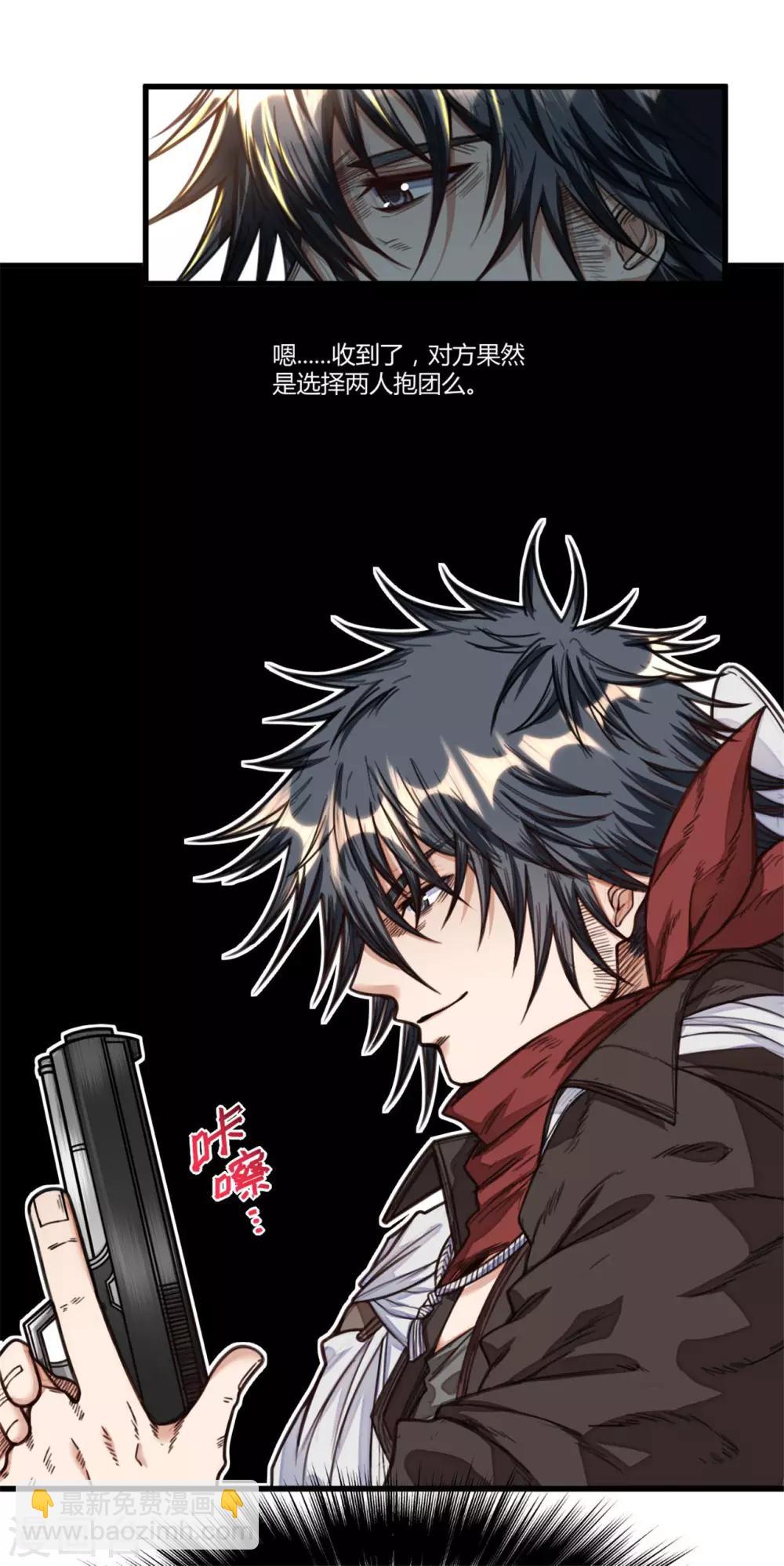 《网游之最强猎人》第15话 最后的百分之一 第4页