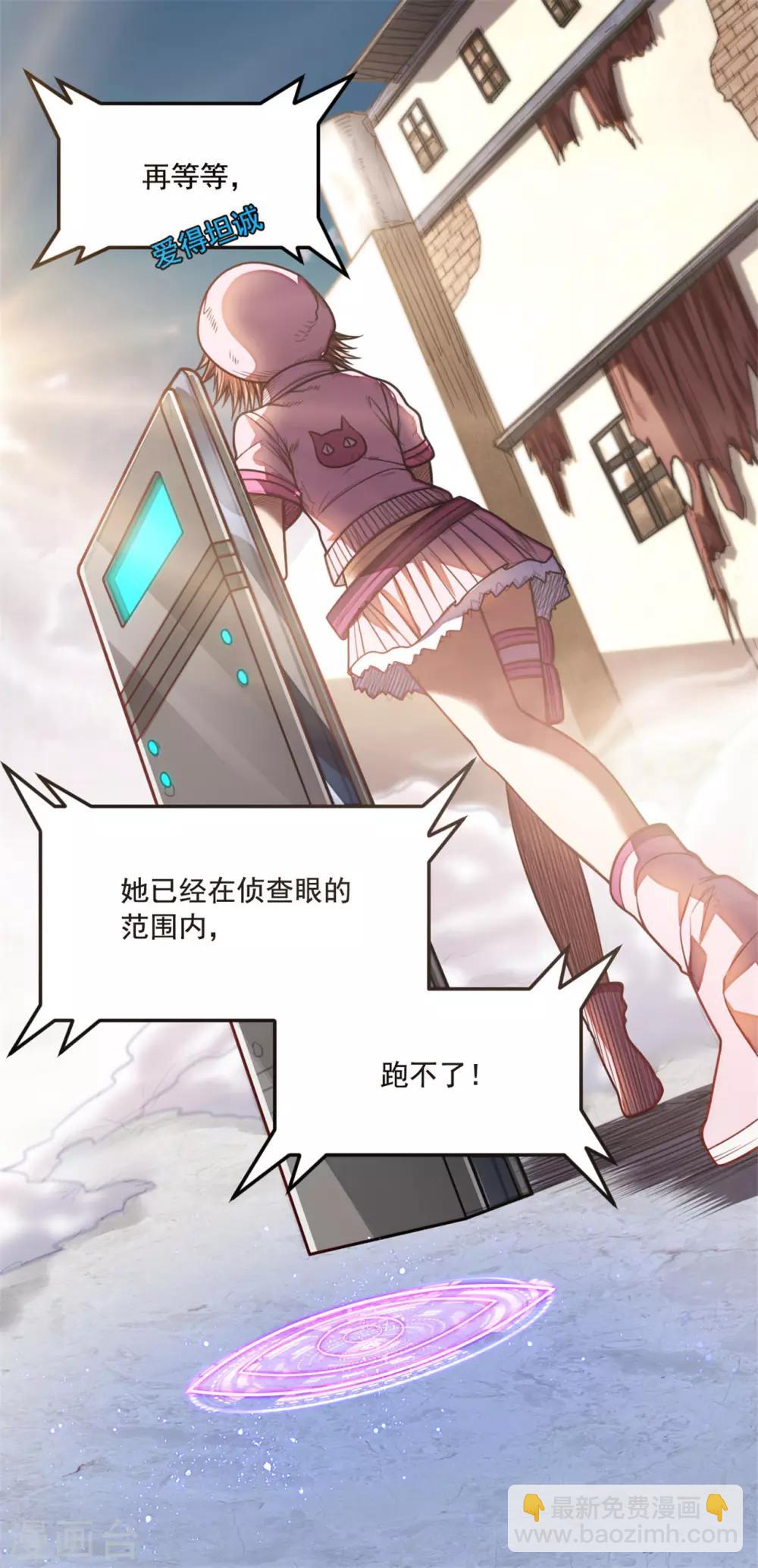 《网游之最强猎人》第17话 来呀！小辣鸡！ 第11页