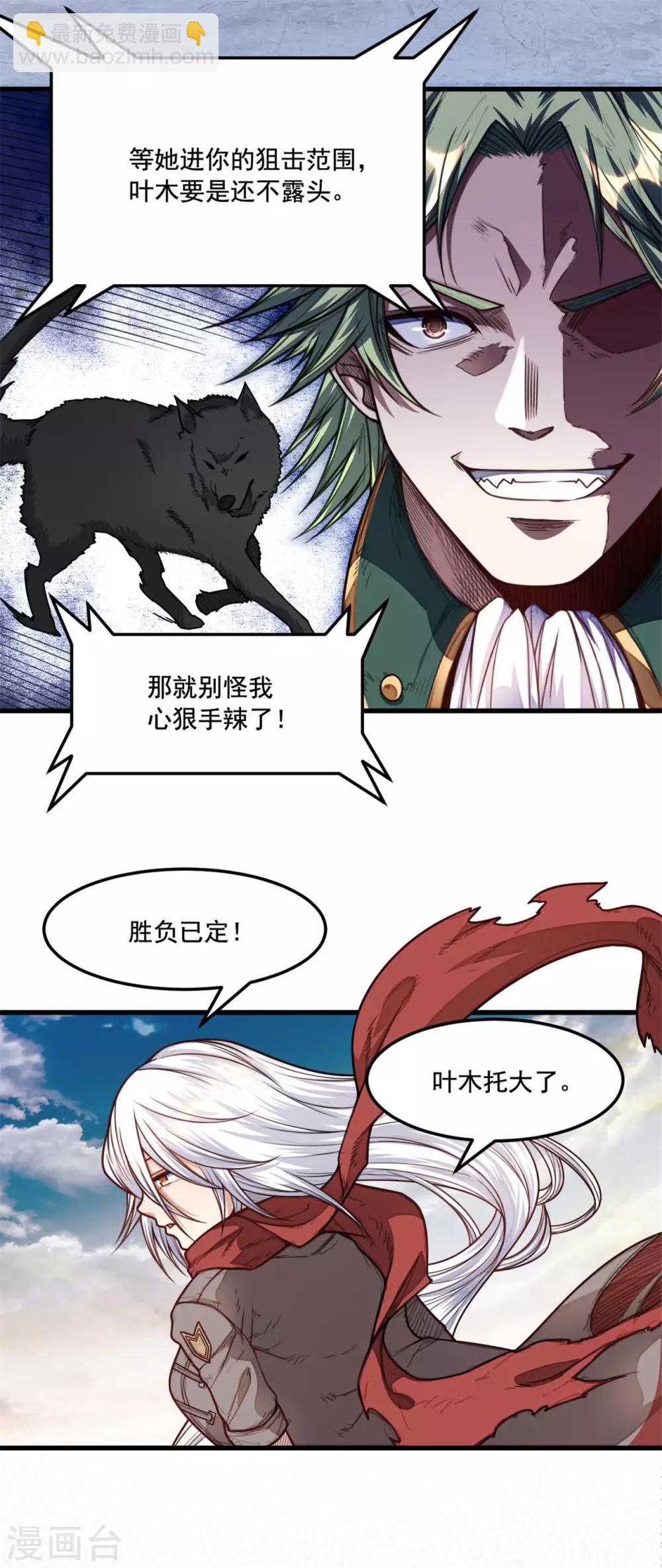 《网游之最强猎人》第17话 来呀！小辣鸡！ 第12页