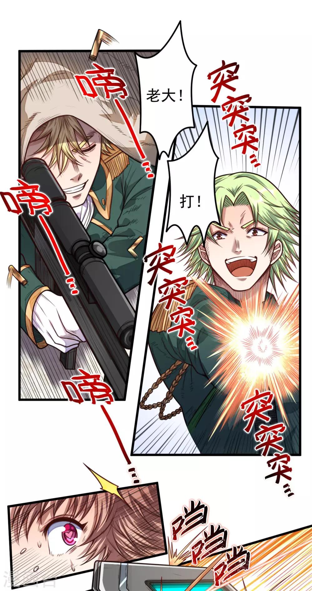 《网游之最强猎人》第17话 来呀！小辣鸡！ 第14页