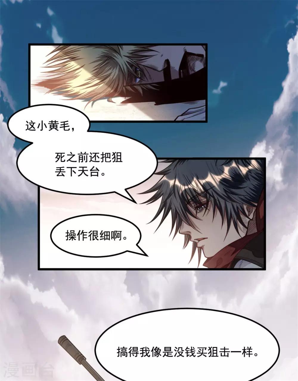 《网游之最强猎人》第17话 来呀！小辣鸡！ 第22页