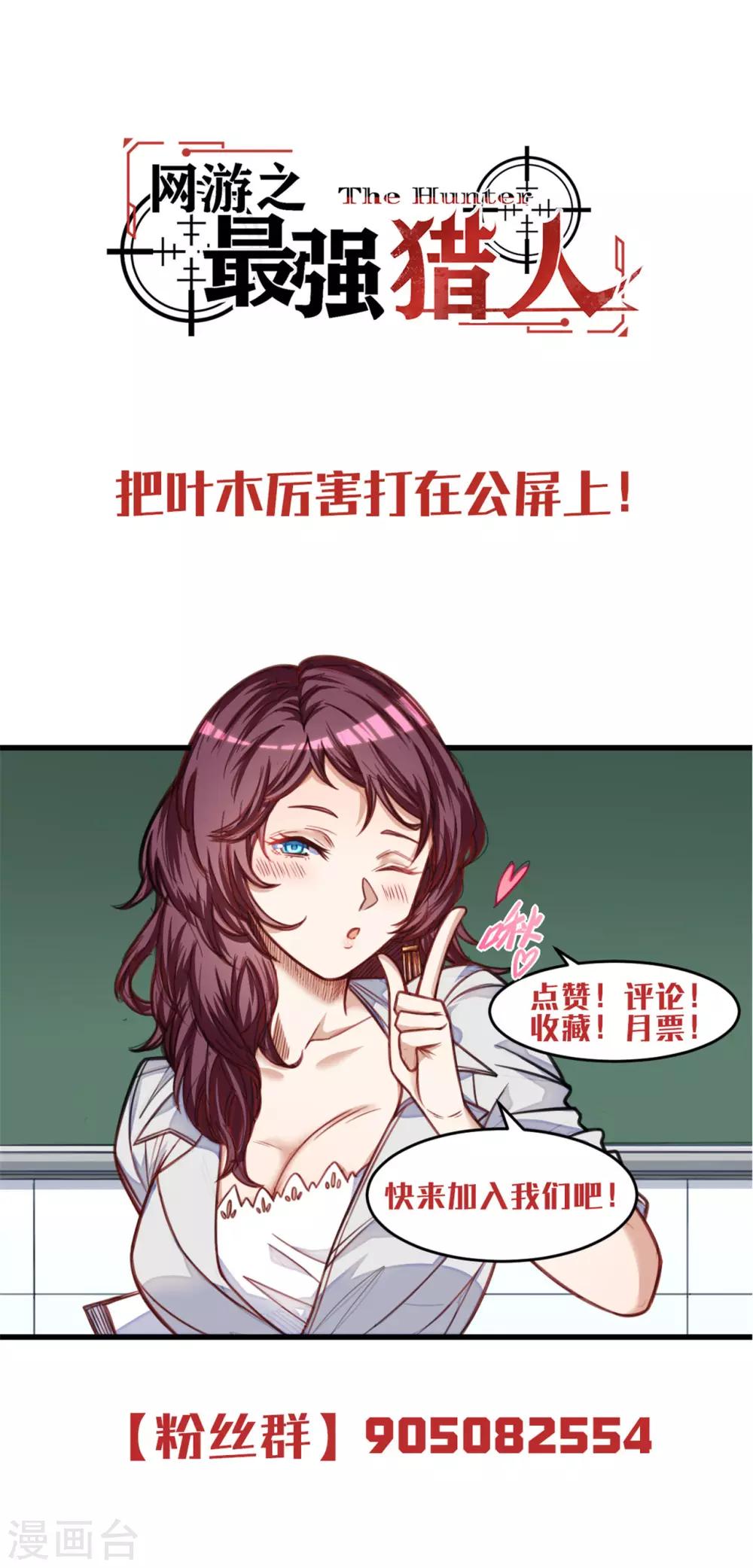 《网游之最强猎人》第17话 来呀！小辣鸡！ 第27页