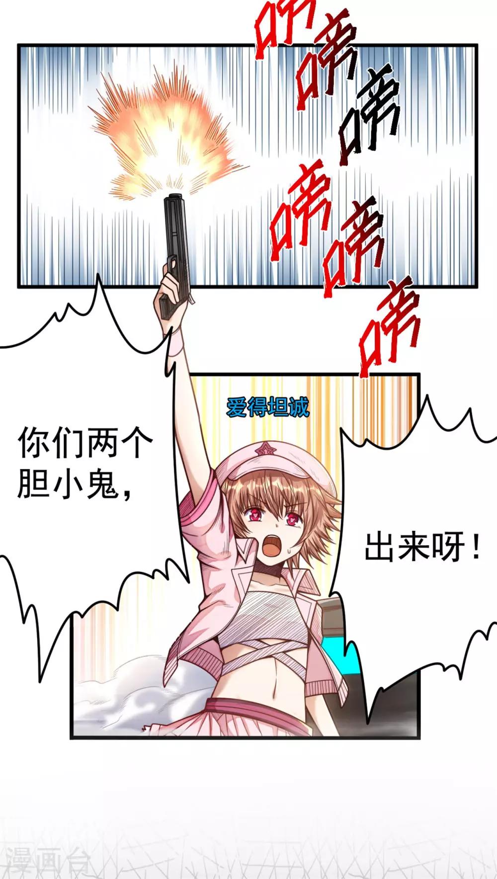 《网游之最强猎人》第17话 来呀！小辣鸡！ 第5页