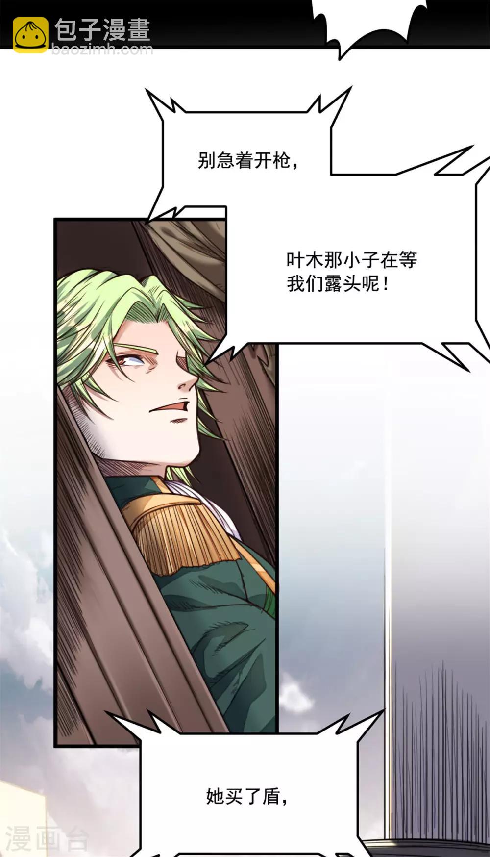 《网游之最强猎人》第17话 来呀！小辣鸡！ 第9页