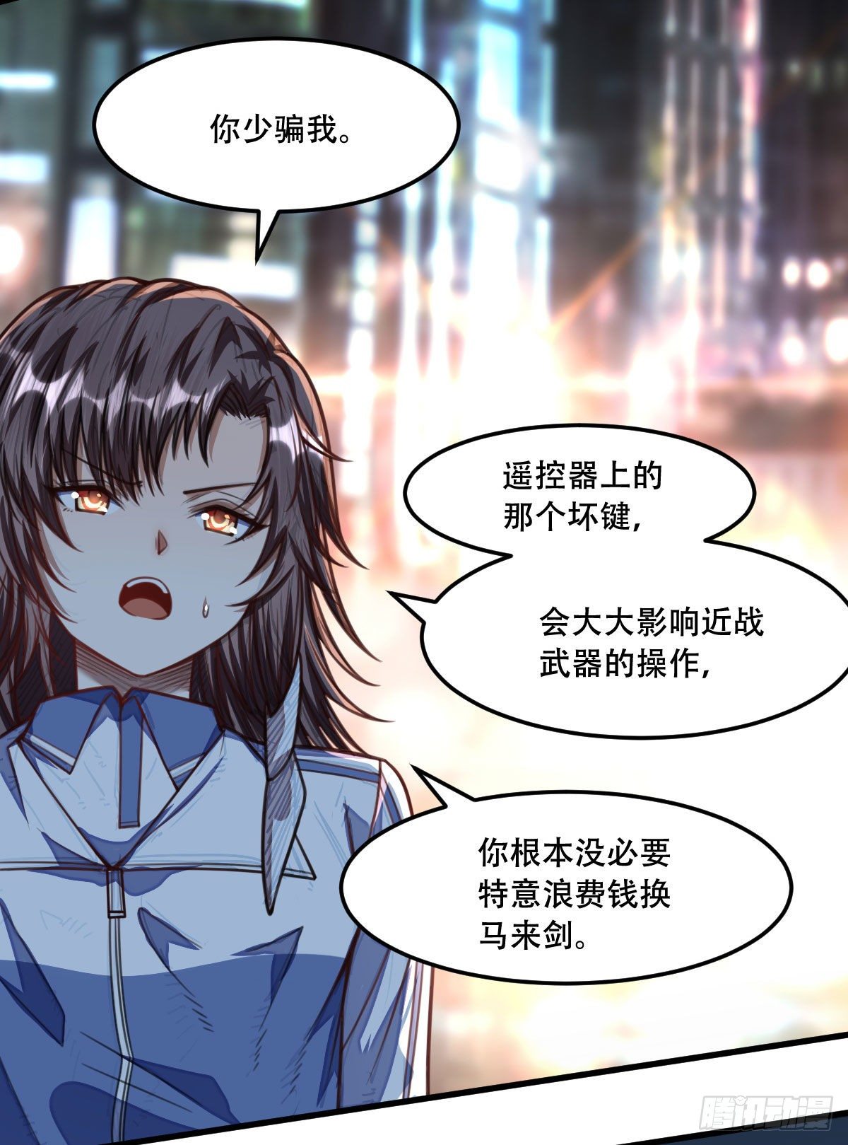 《网游之最强猎人》第20话 给我个解释 第13页