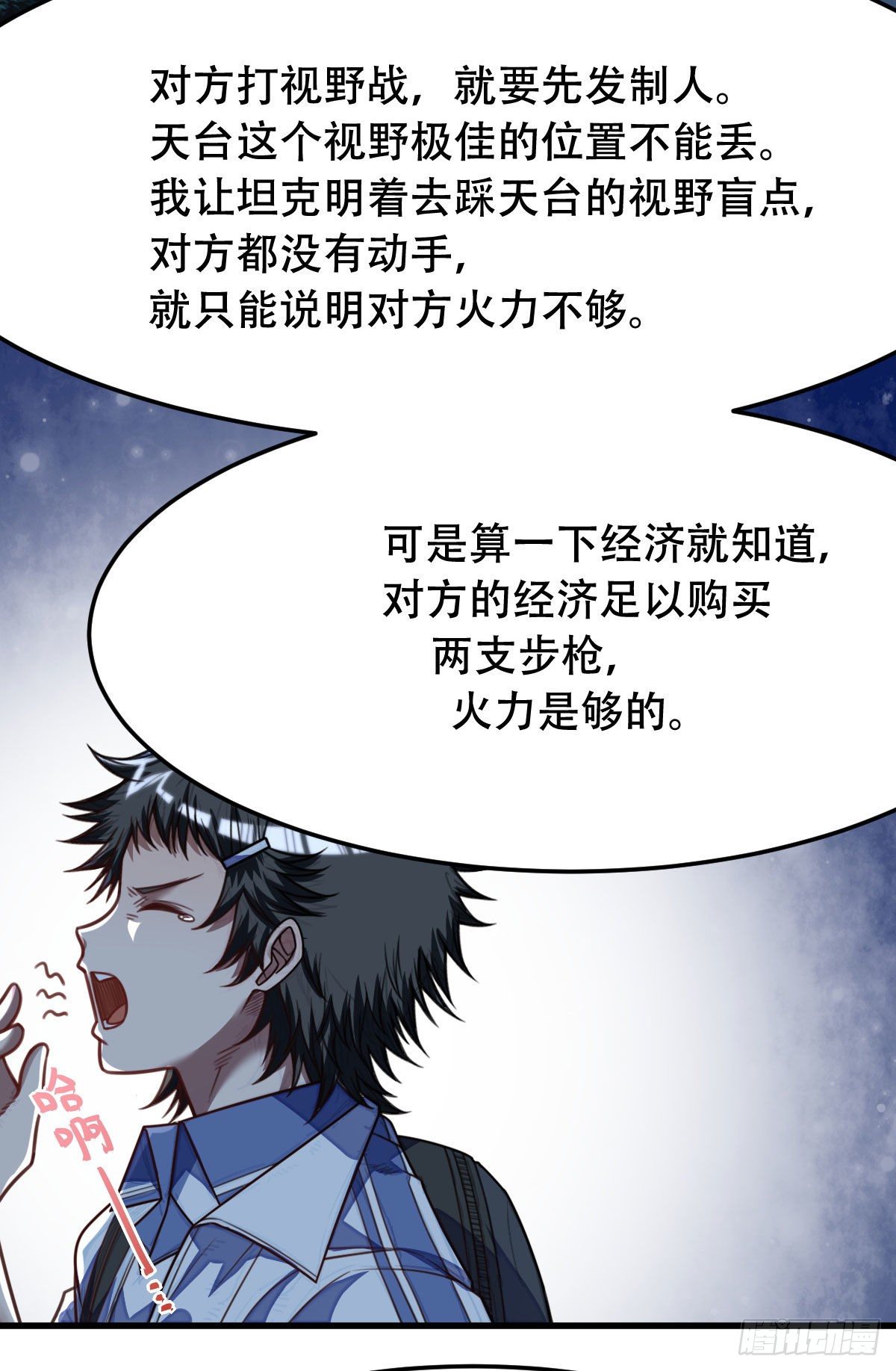 《网游之最强猎人》第20话 给我个解释 第18页