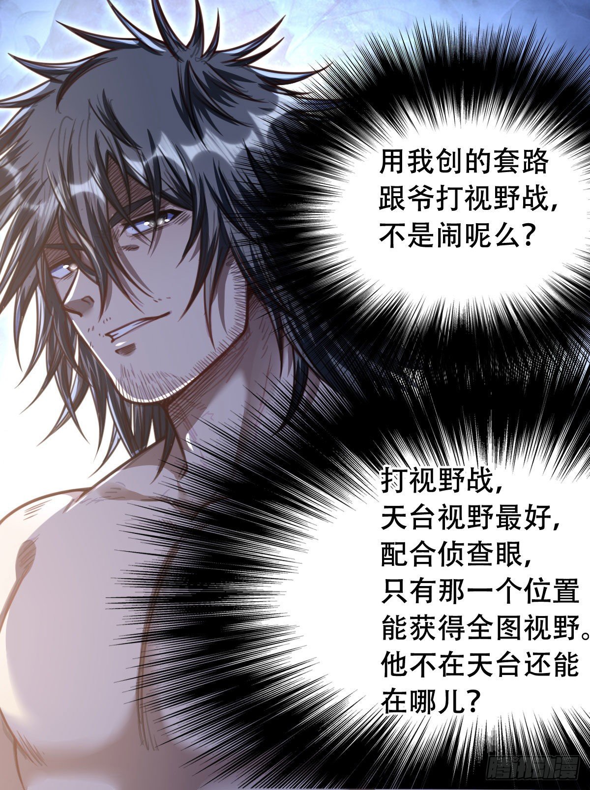 《网游之最强猎人》第20话 给我个解释 第21页