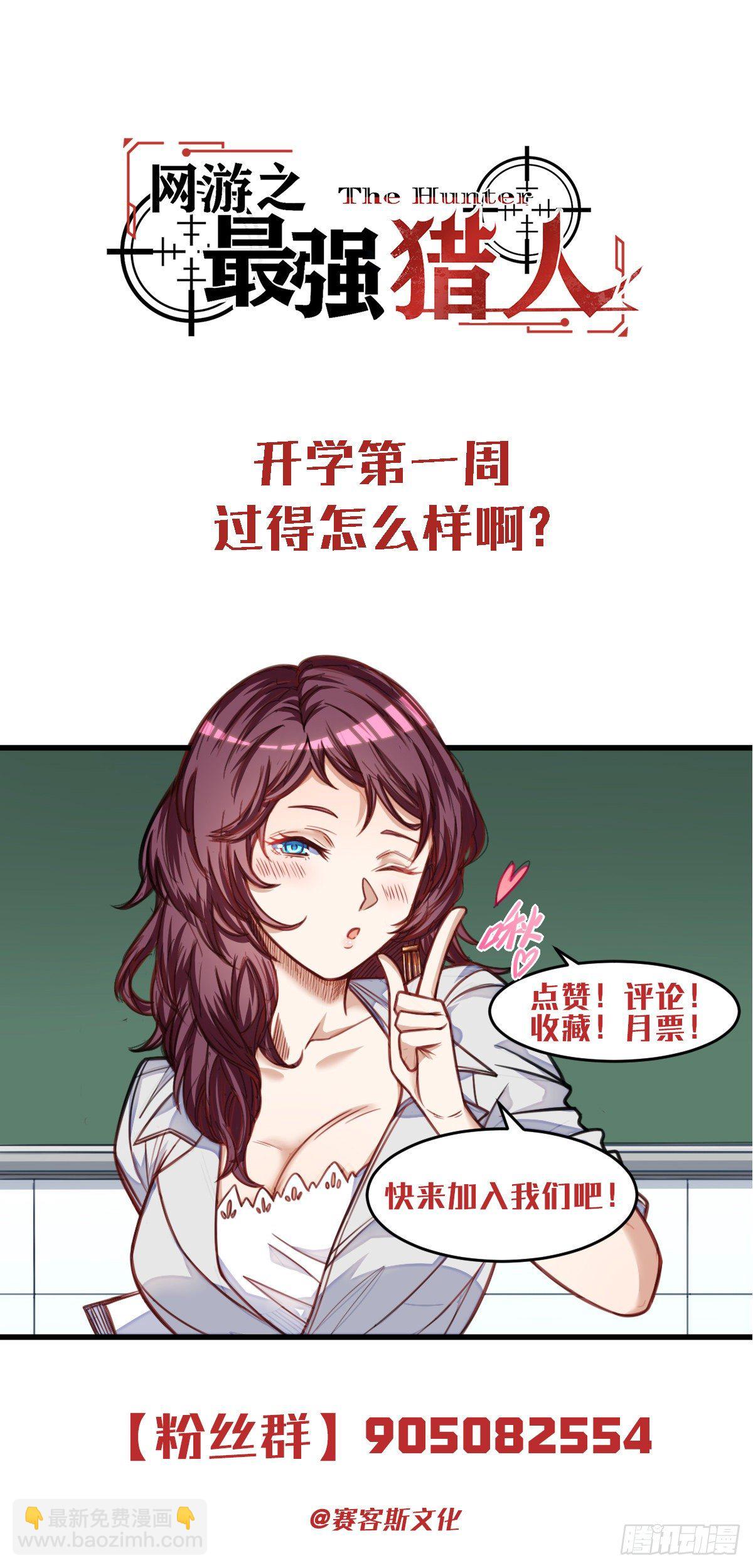 《网游之最强猎人》第20话 给我个解释 第25页