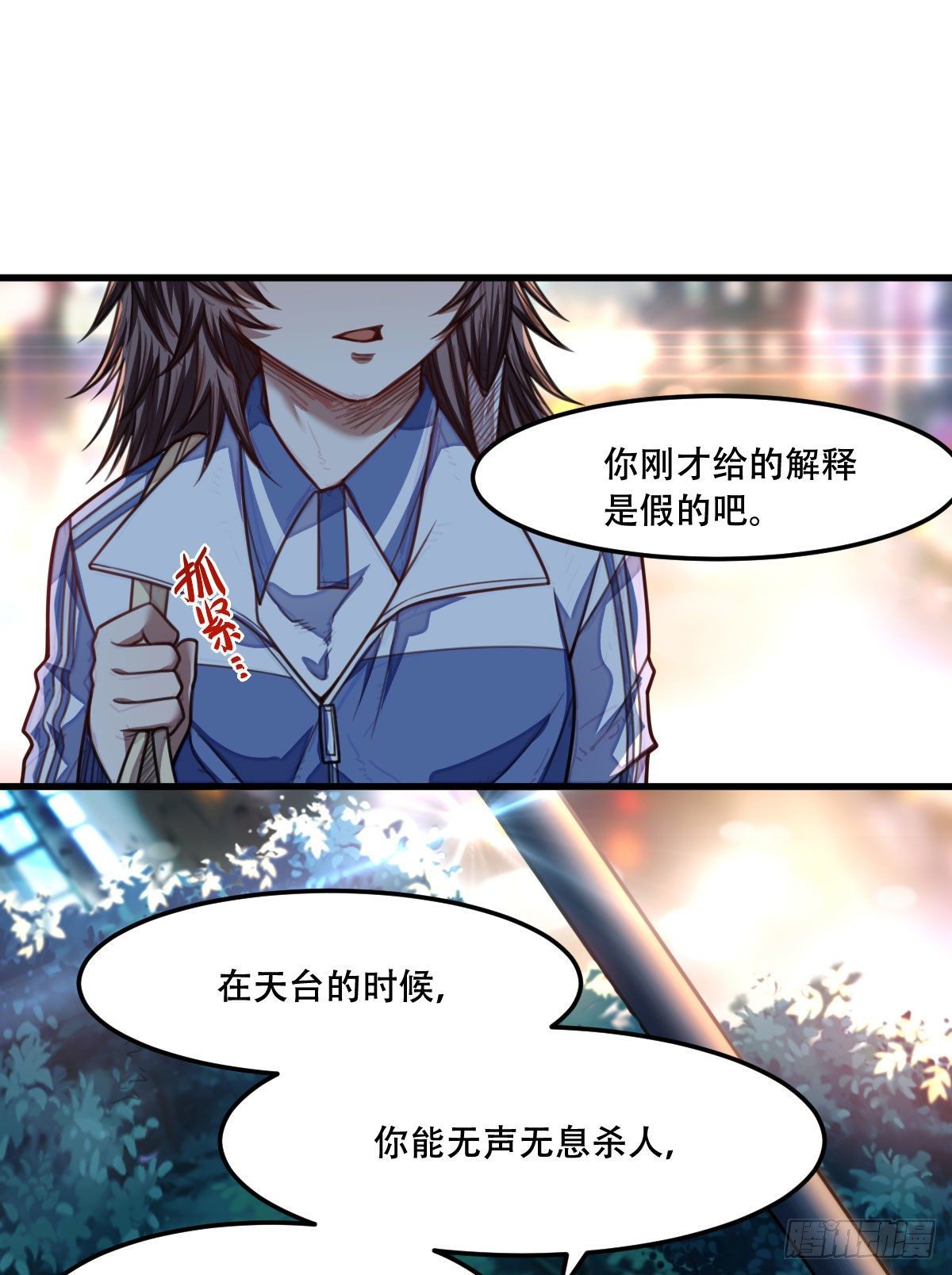 《网游之最强猎人》第20话 给我个解释 第7页