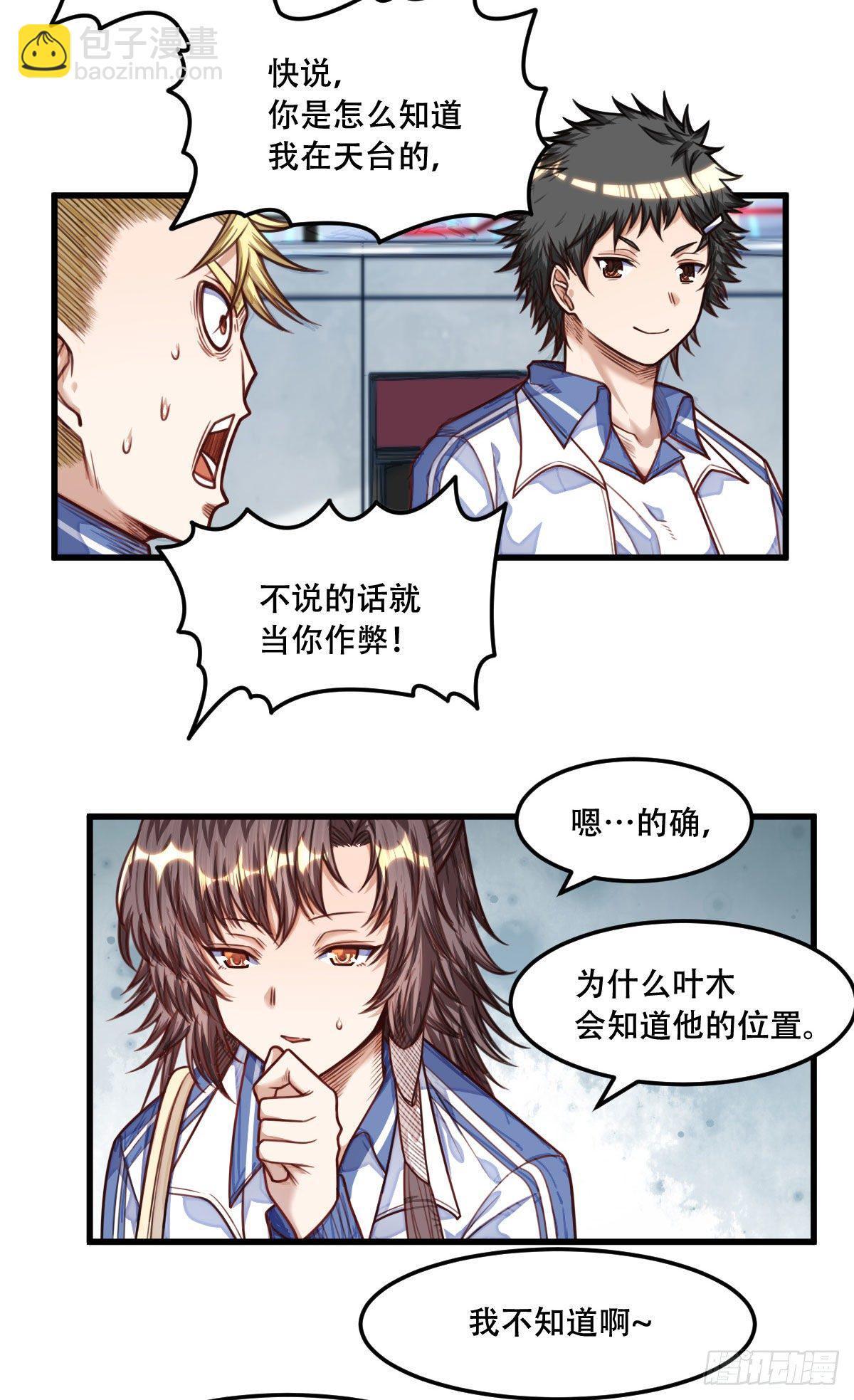 《网游之最强猎人》第19话 那位大神 第14页