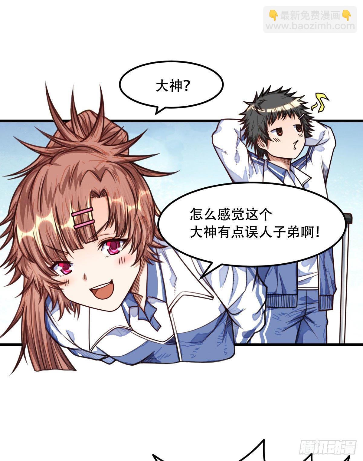 《网游之最强猎人》第19话 那位大神 第18页