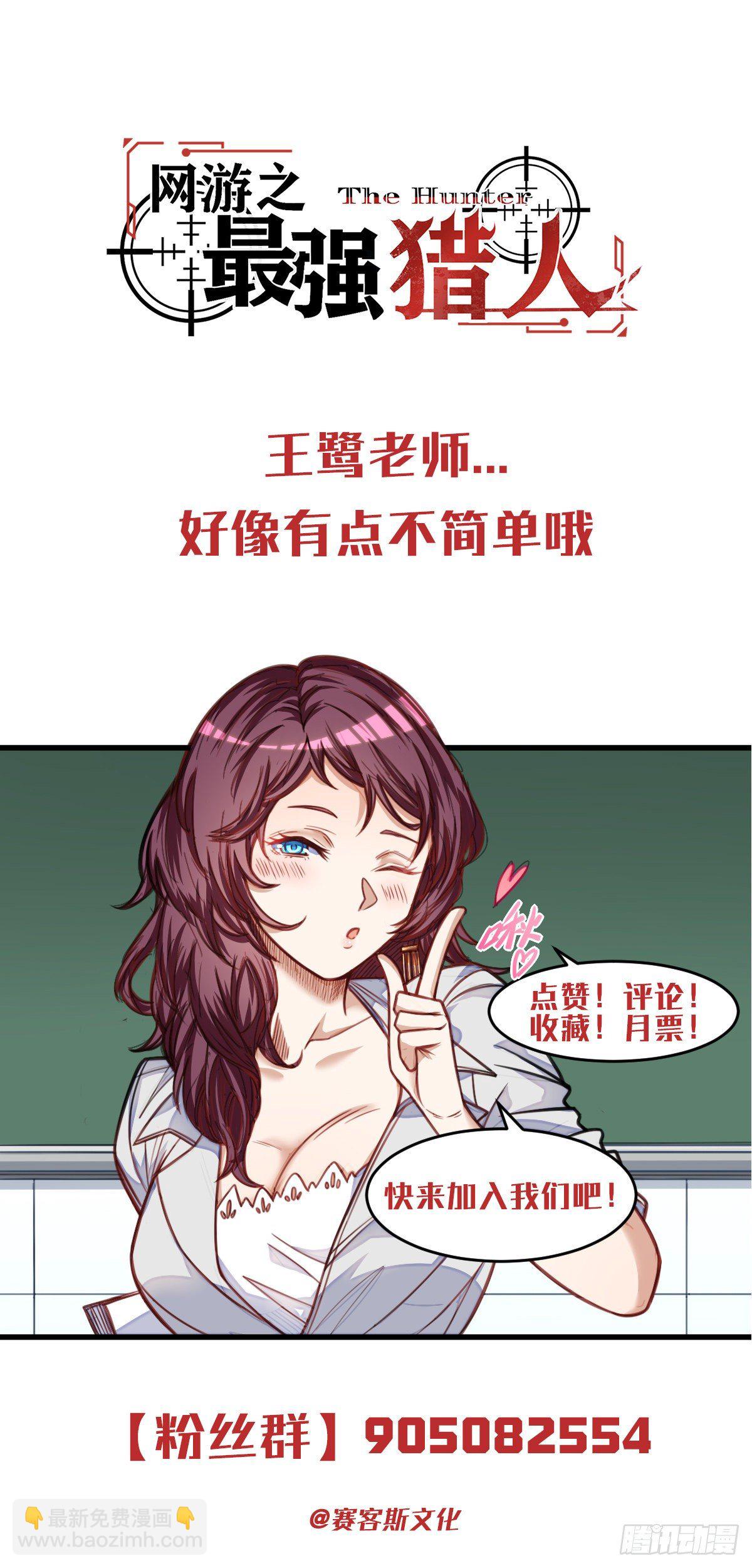 《网游之最强猎人》第19话 那位大神 第30页