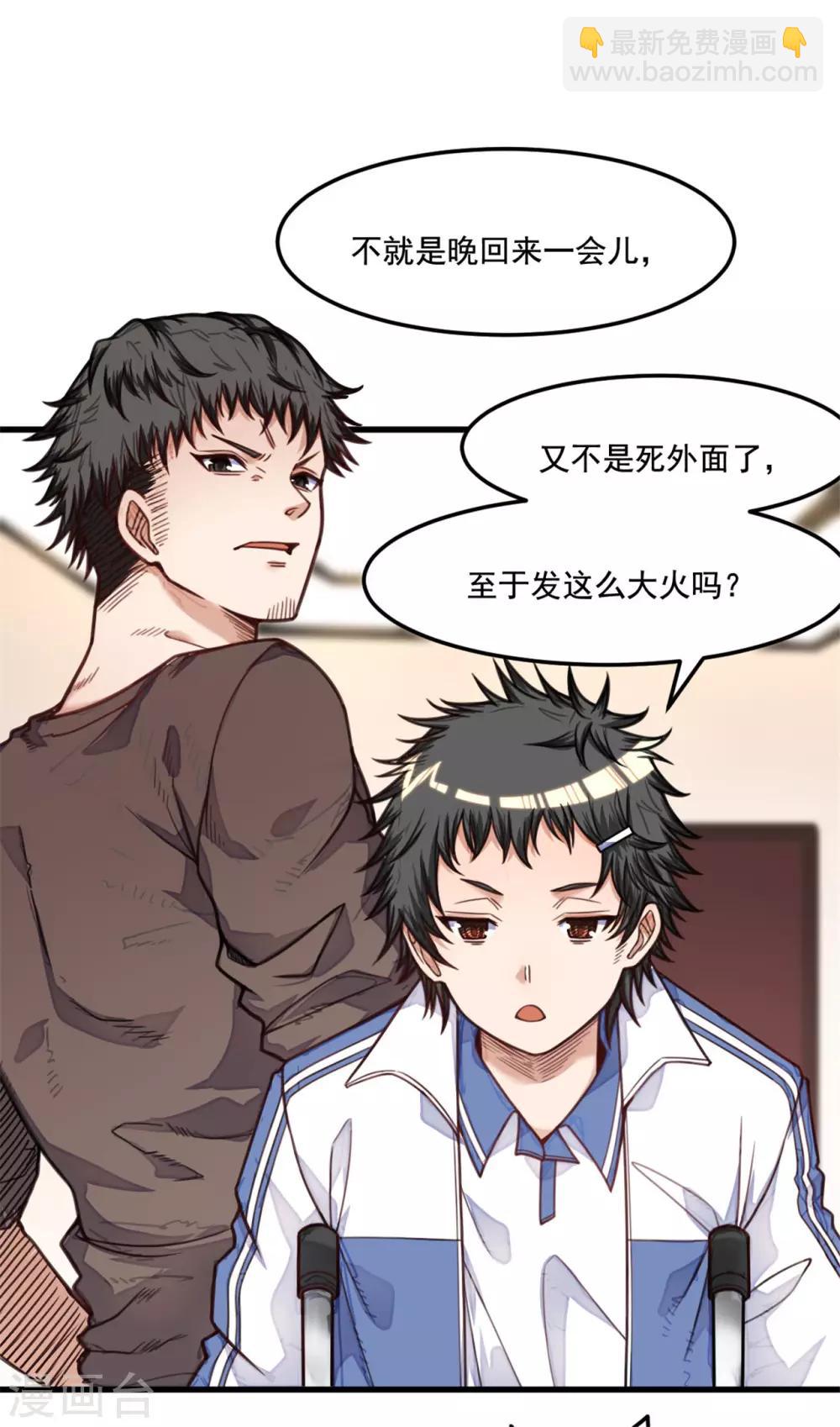 《网游之最强猎人》第20话 一定要查清楚 第10页