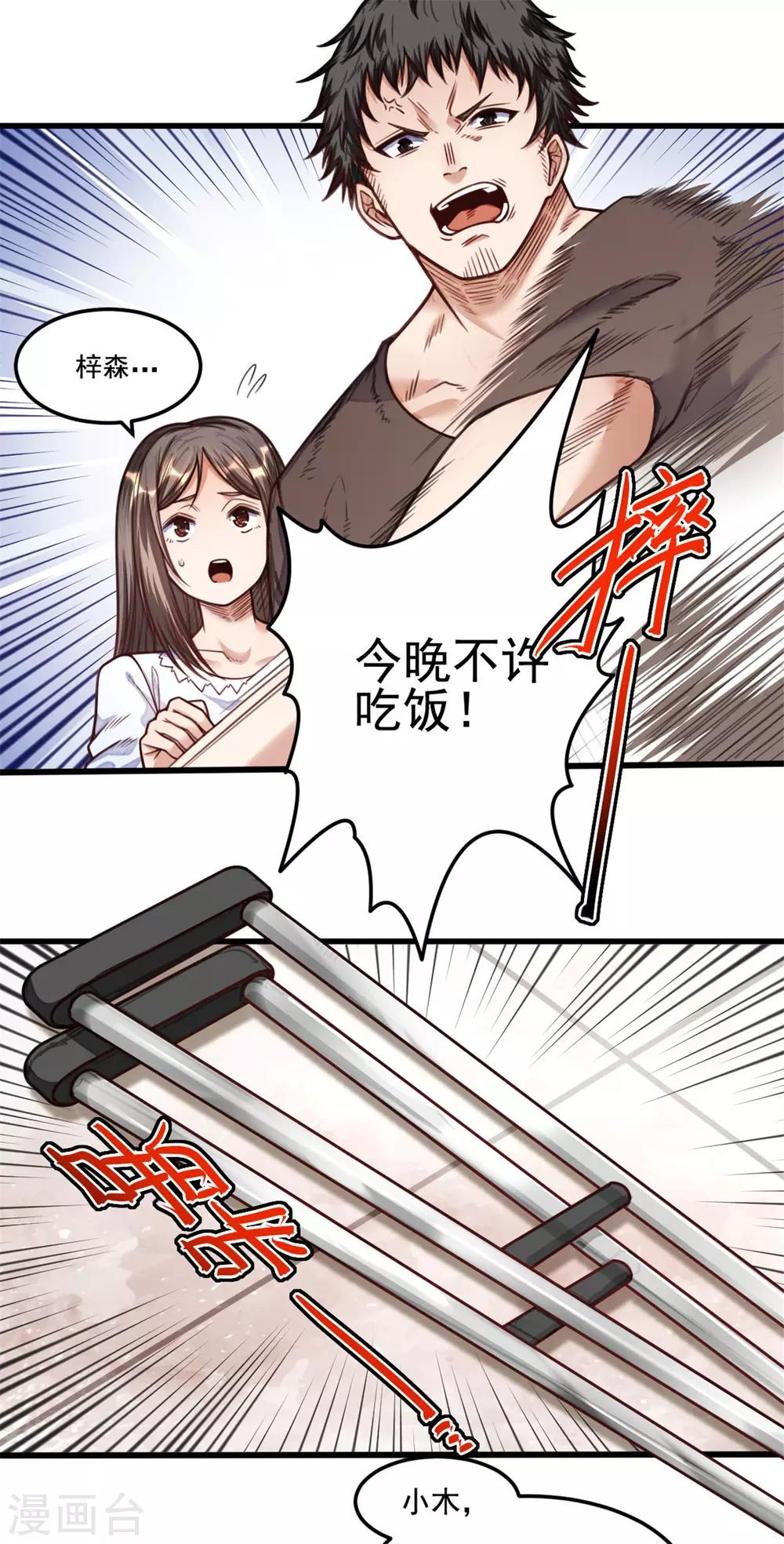 《网游之最强猎人》第20话 一定要查清楚 第12页