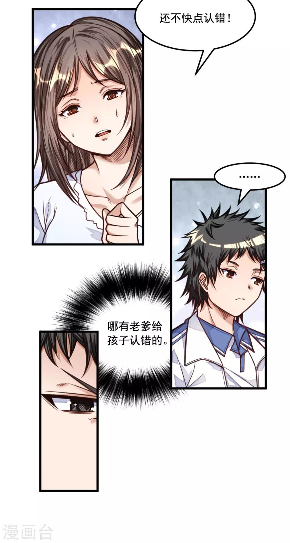 《网游之最强猎人》第20话 一定要查清楚 第13页