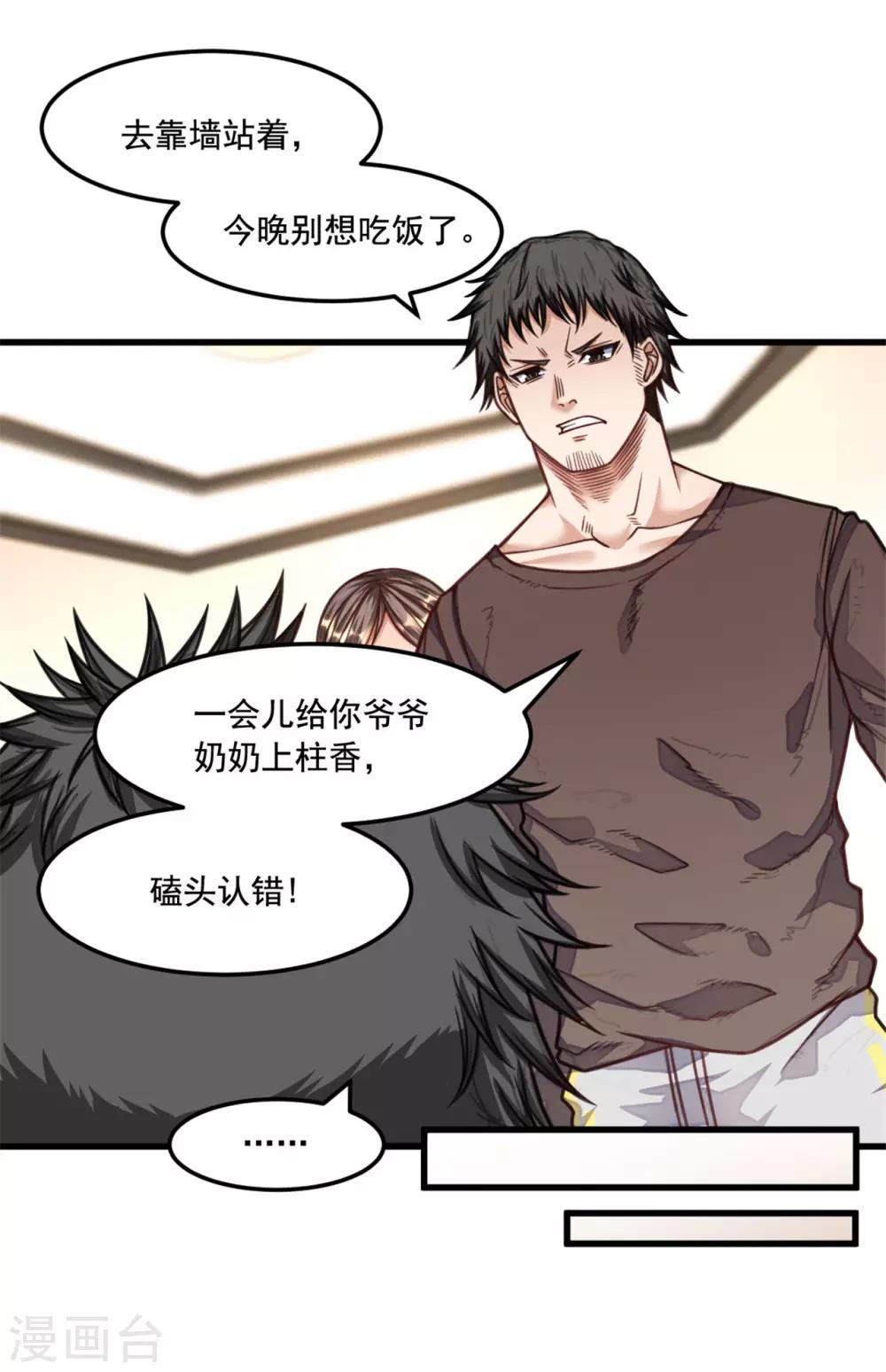 《网游之最强猎人》第20话 一定要查清楚 第14页