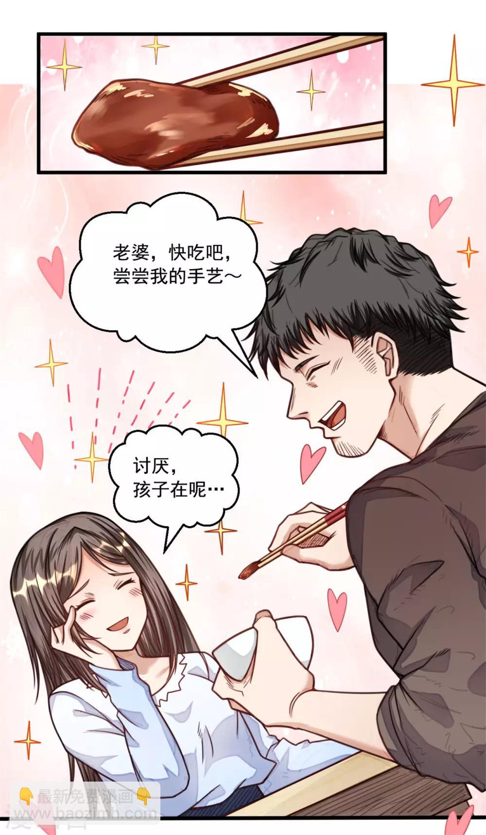 《网游之最强猎人》第20话 一定要查清楚 第16页