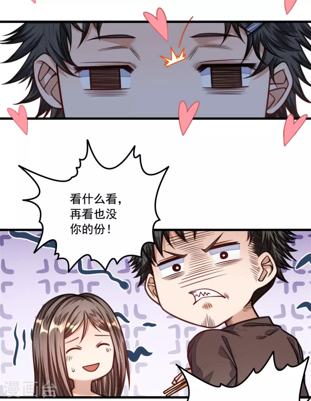 《网游之最强猎人》第20话 一定要查清楚 第17页