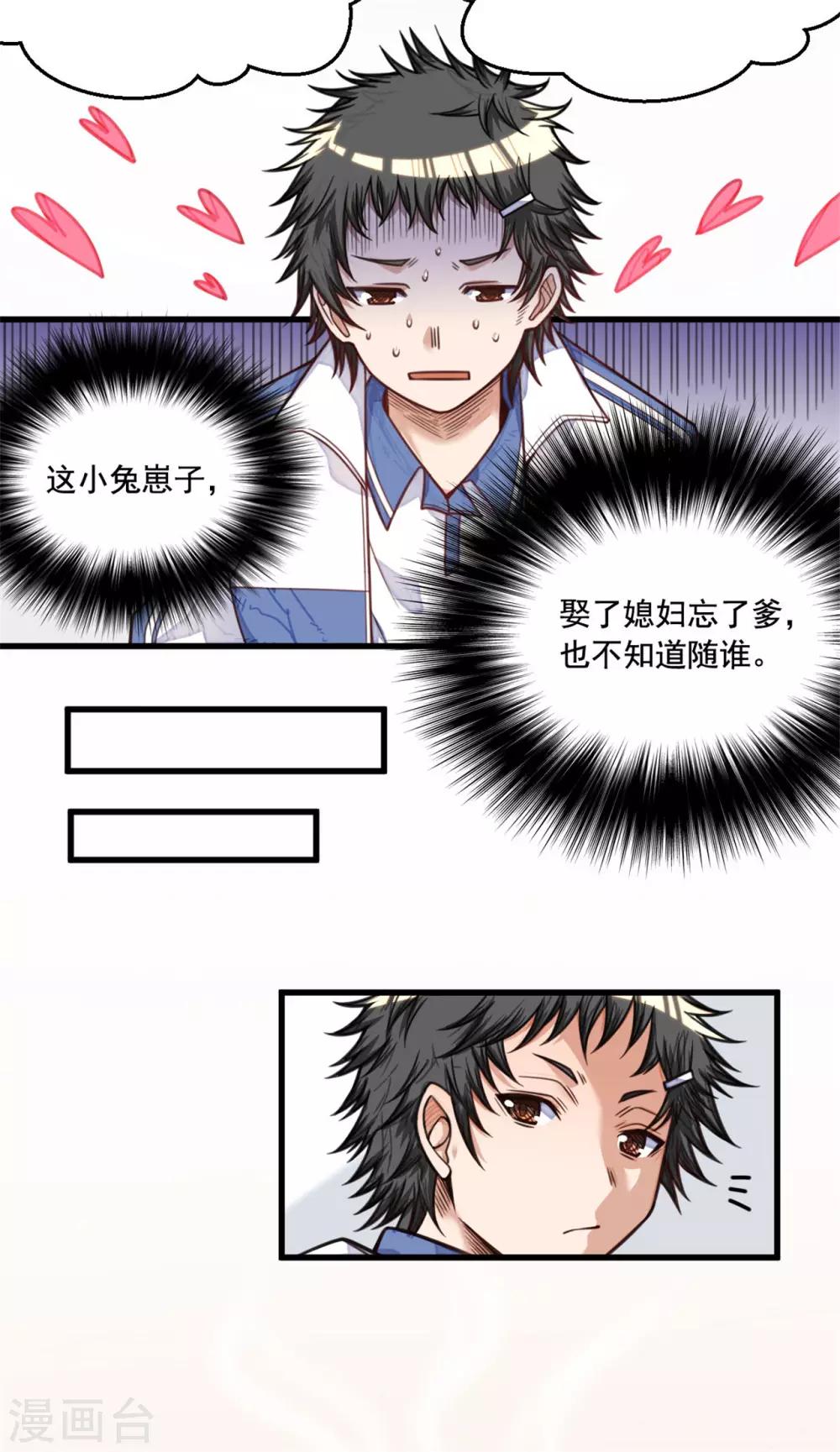 《网游之最强猎人》第20话 一定要查清楚 第20页