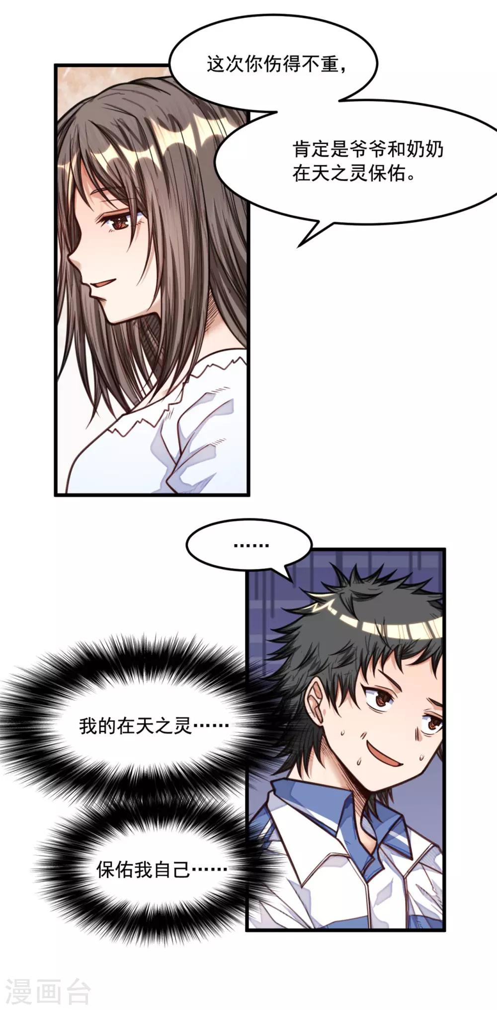 《网游之最强猎人》第20话 一定要查清楚 第22页