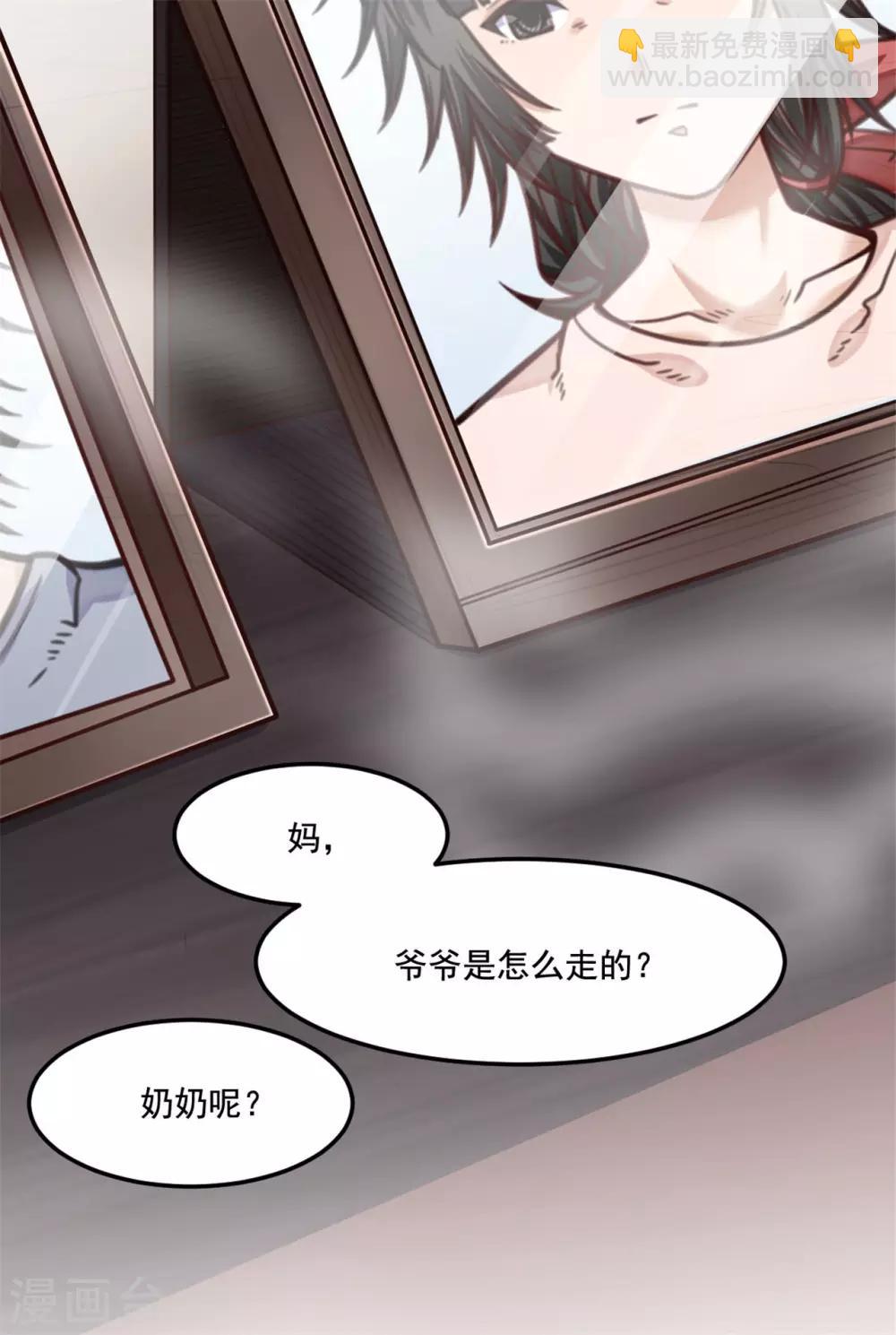 《网游之最强猎人》第20话 一定要查清楚 第23页