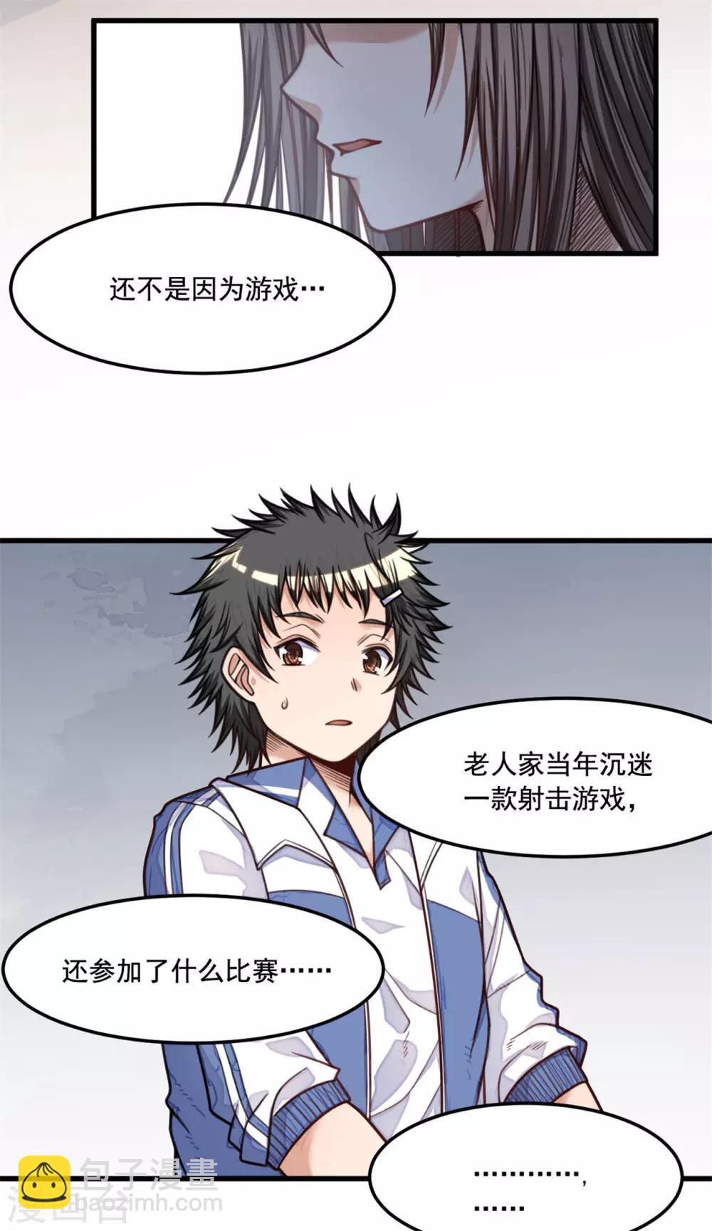 《网游之最强猎人》第20话 一定要查清楚 第24页