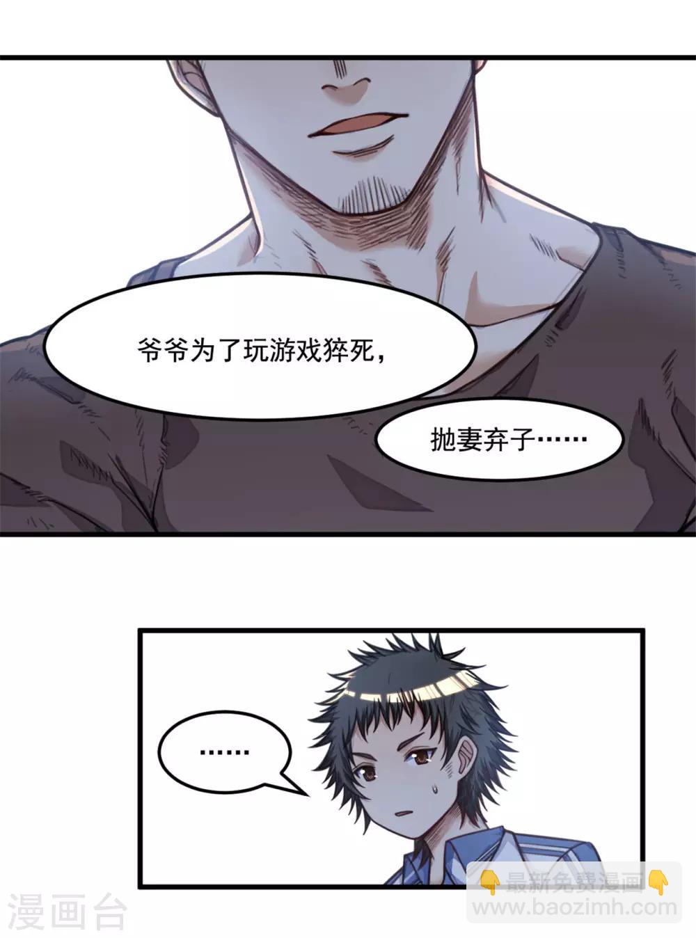 《网游之最强猎人》第20话 一定要查清楚 第28页